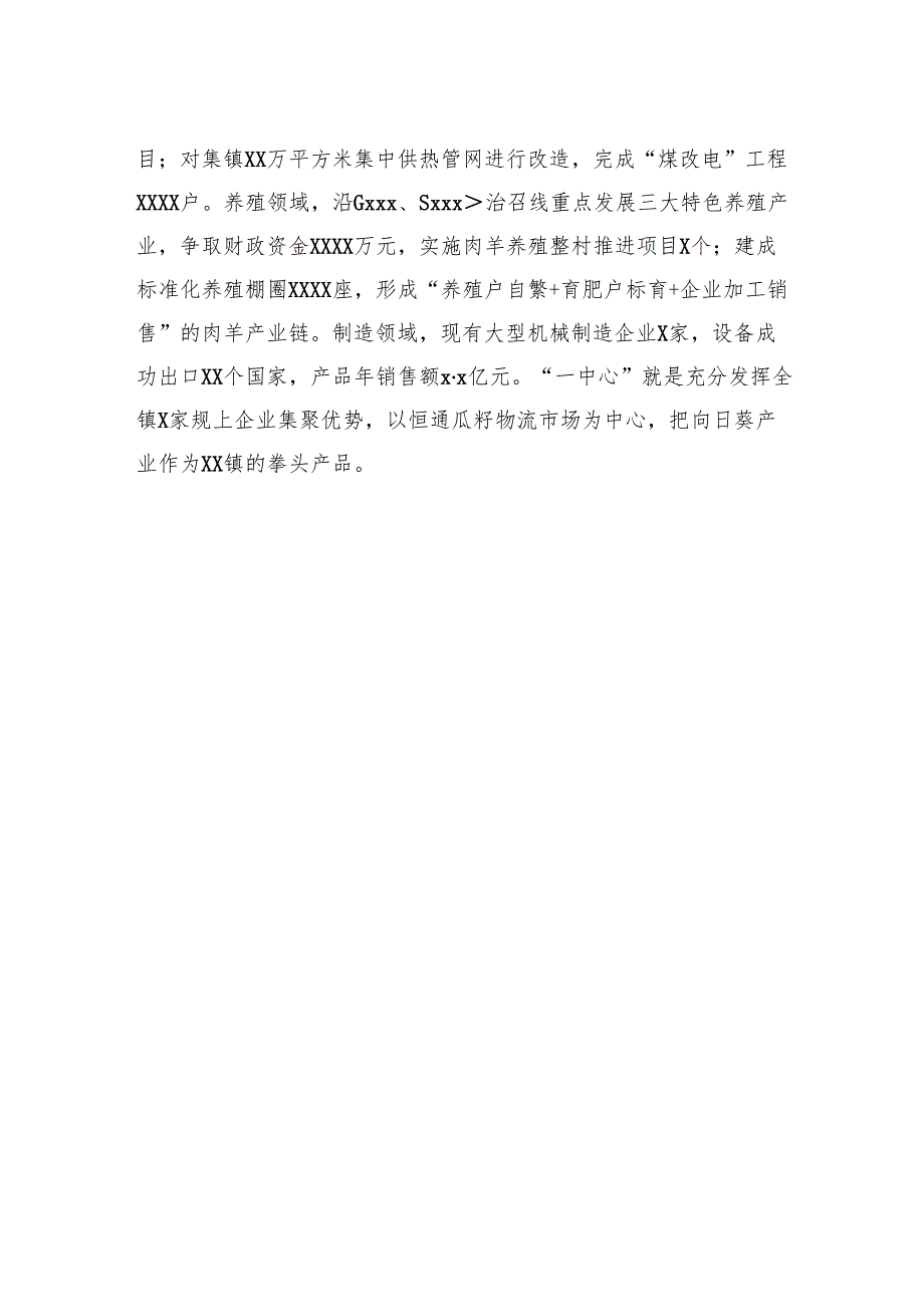 在全市2024xx乡镇（农牧场）党委书记“乡村振兴擂台比武”发言材料汇编（7篇）.docx_第3页