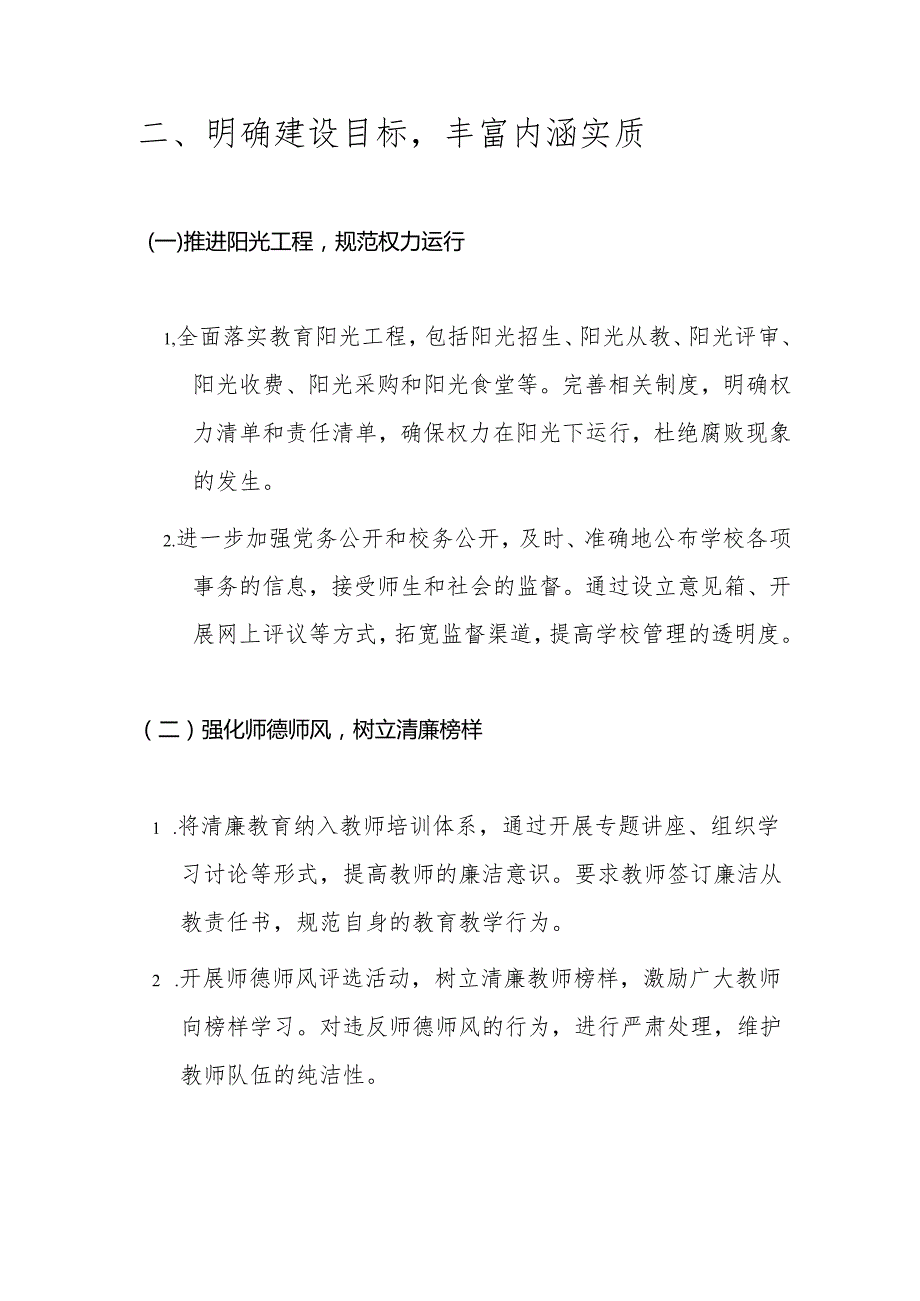 中小学清廉学校清廉校园总结汇报（最新版）.docx_第2页