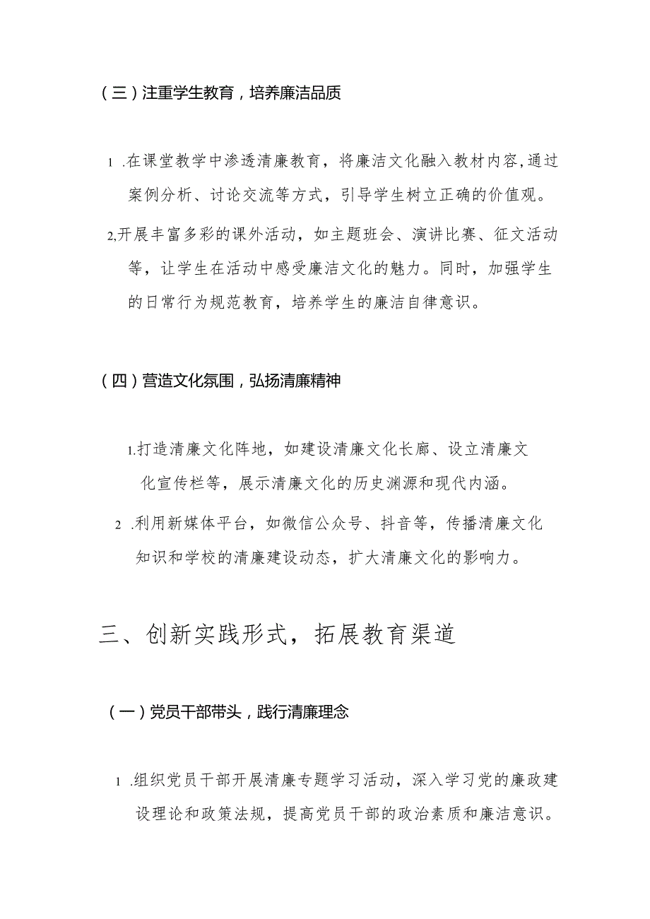 中小学清廉学校清廉校园总结汇报（最新版）.docx_第3页