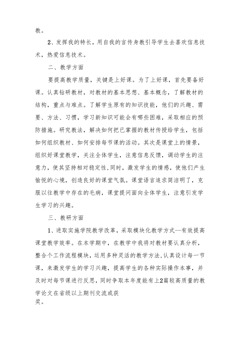 教师工作计划(精选5篇).docx_第2页