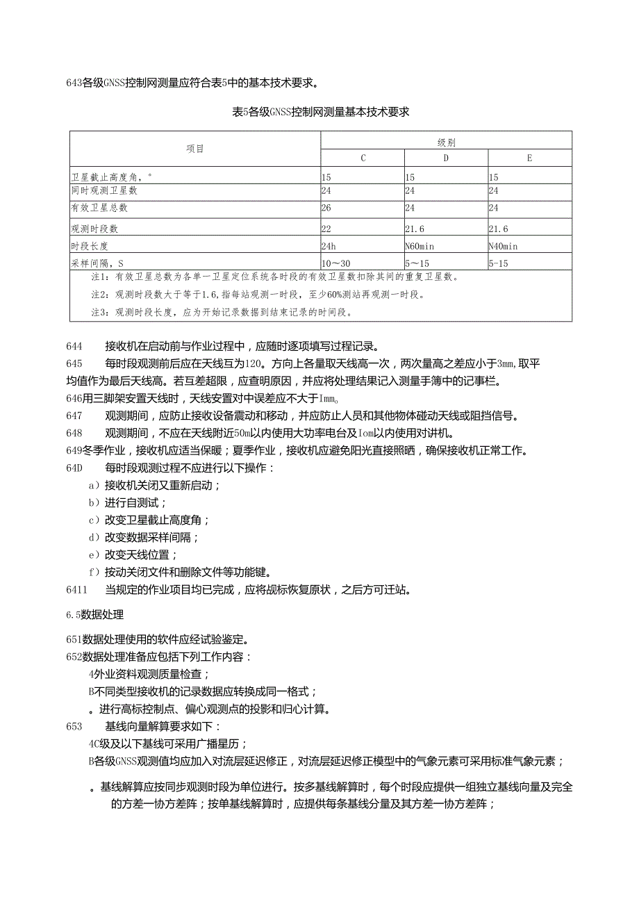 沿海港口航道测量技术要求.docx_第3页