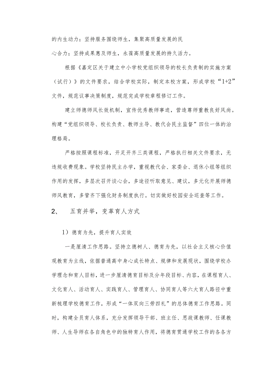2023许海峰同志述职述廉报告.docx_第2页