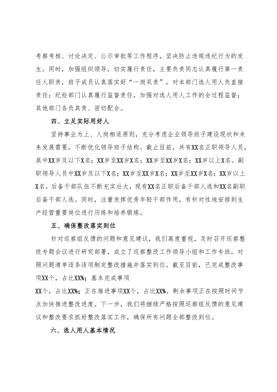 某单位选人用人巡查整改报告.docx_第2页