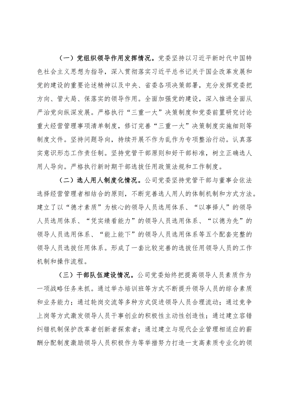 某单位选人用人巡查整改报告.docx_第3页