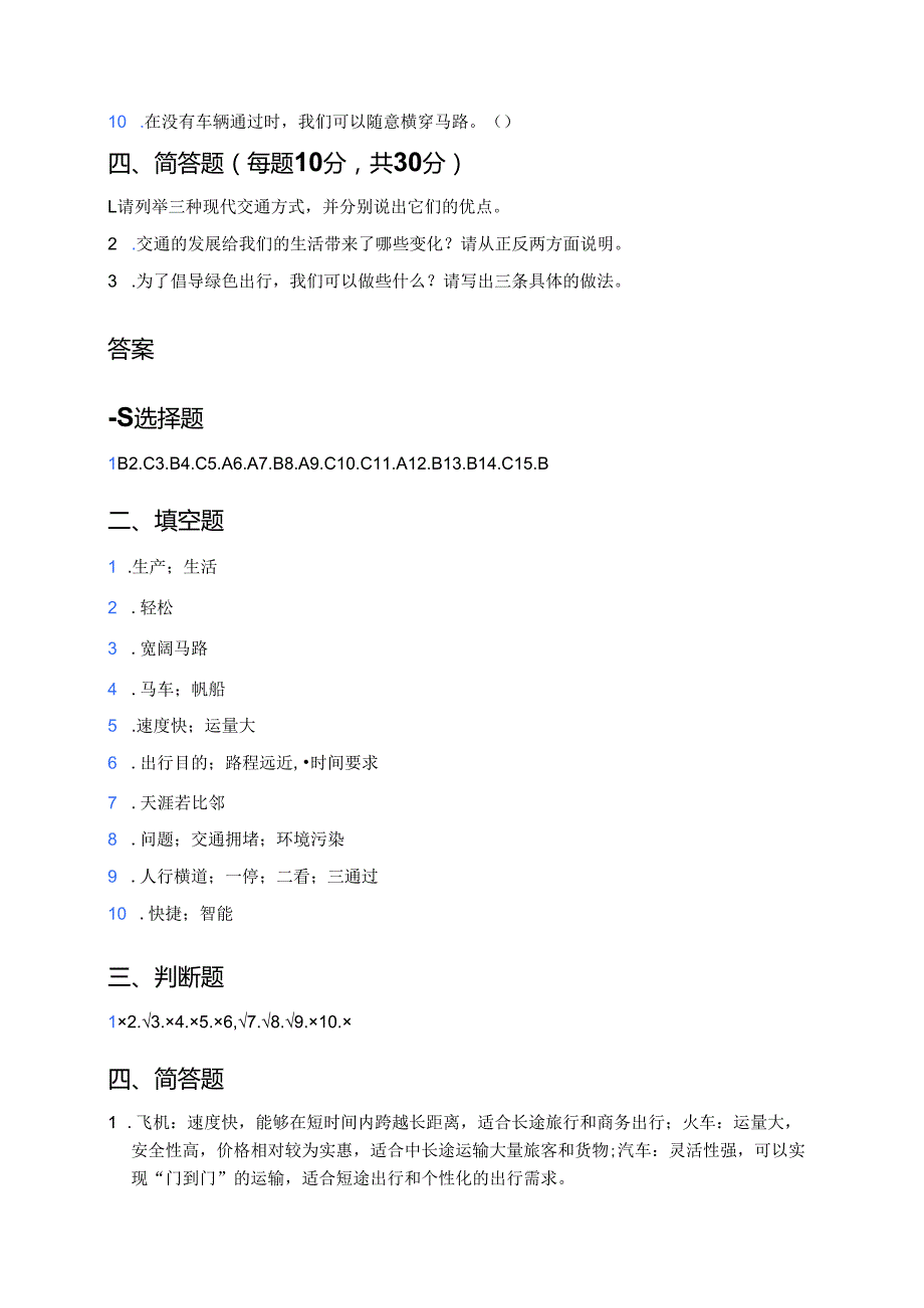 《11.四通八达的交通》课后作业.docx_第3页