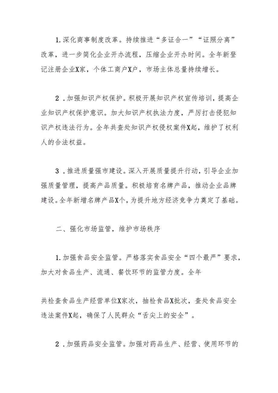（4篇）市场监督管理局2024年工作总结汇编.docx_第2页