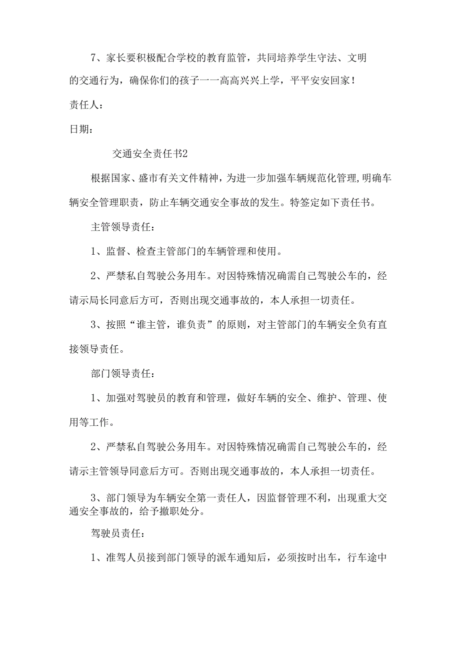 交通安全责任书（通用6篇）.docx_第2页