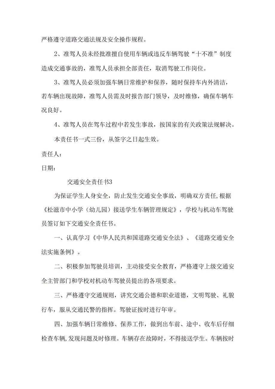 交通安全责任书（通用6篇）.docx_第3页