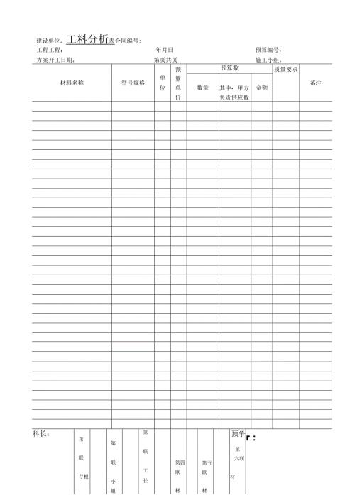 工料分析表格.docx