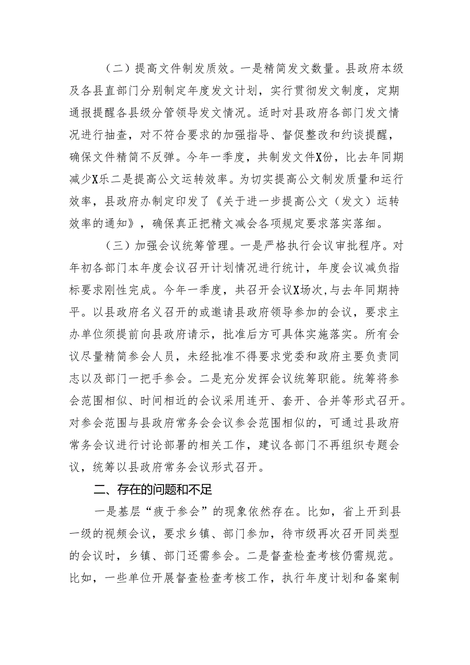 2024年县开展整治形式主义为基层减负工作情况报告5篇（精选版）.docx_第2页