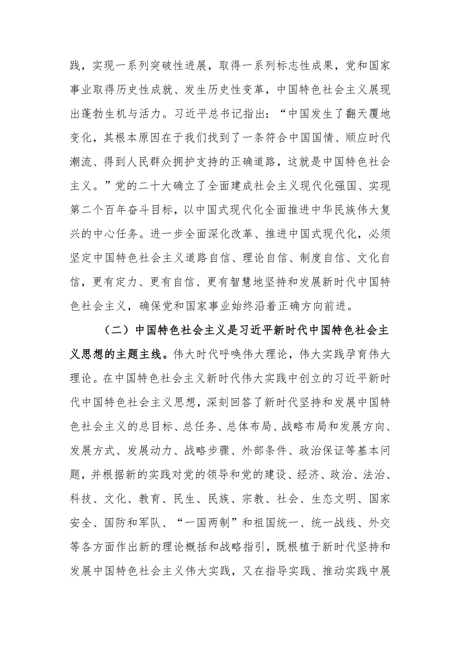 沿着正确道路推进全面深化改革宣讲稿.docx_第2页