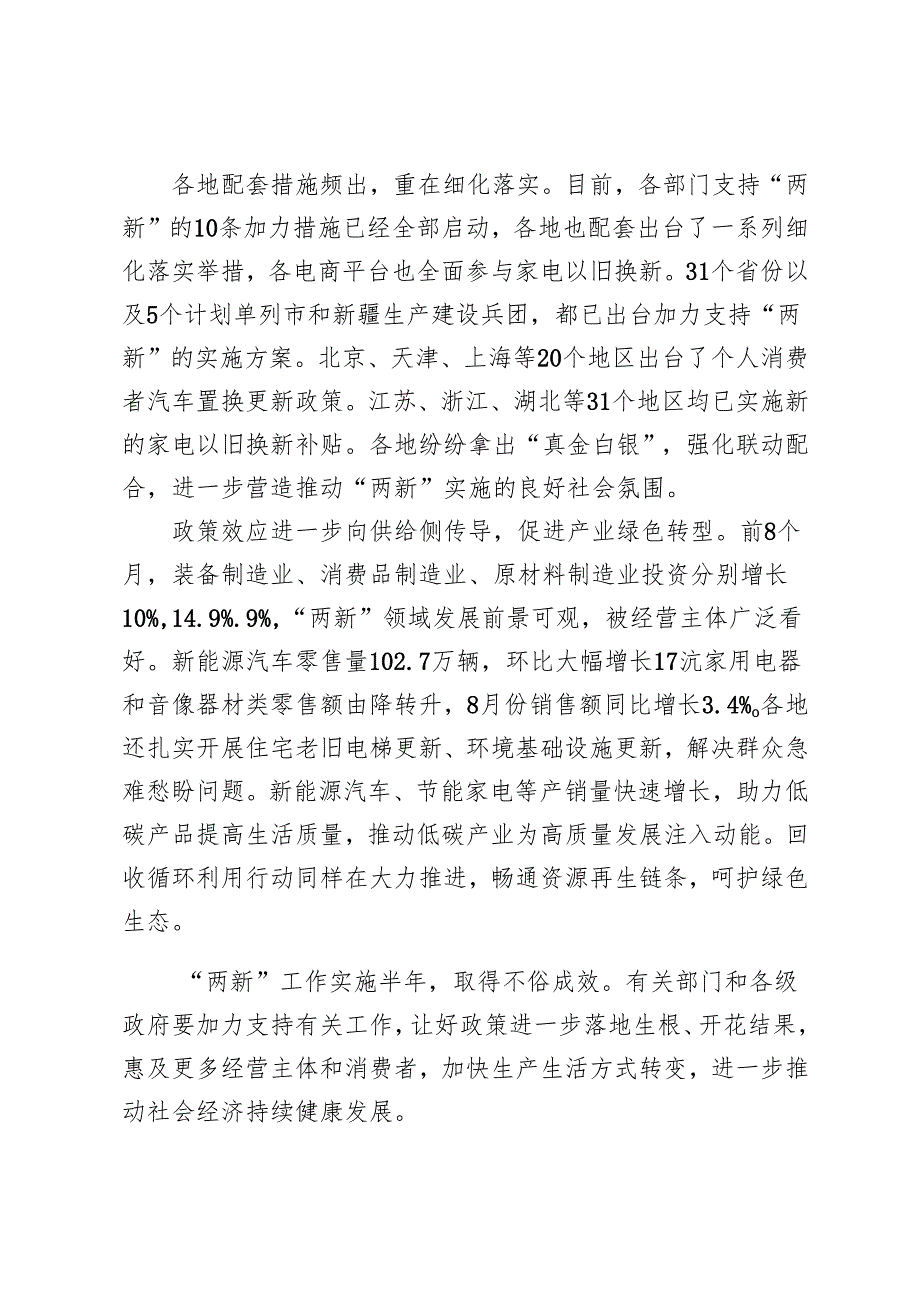 2024年积极推进“两新”工作研讨发言稿+在全市交通运输行业”两新“党建工作推进会上的讲话.docx_第2页