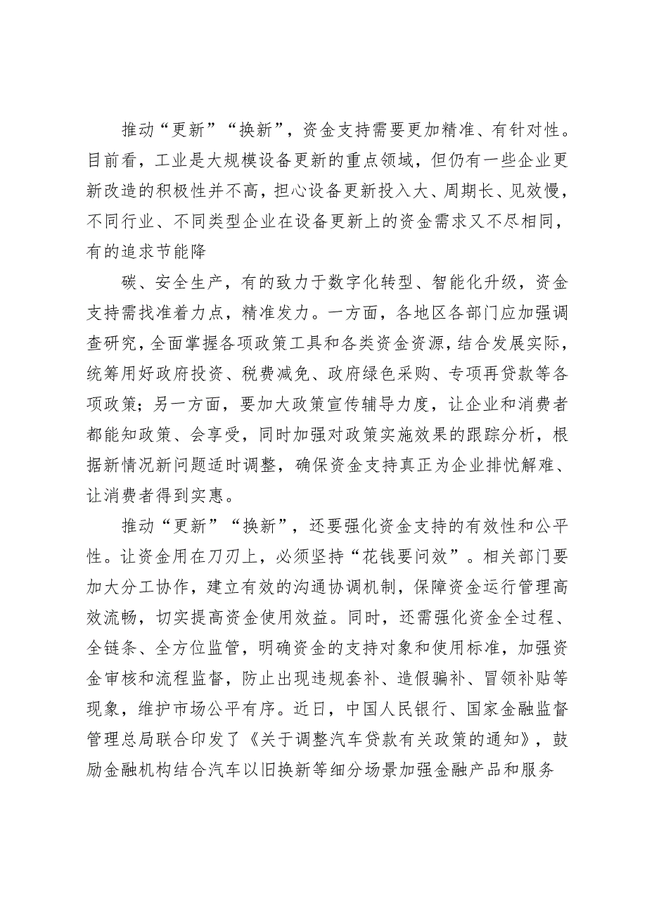 2024年积极推进“两新”工作研讨发言稿+在全市交通运输行业”两新“党建工作推进会上的讲话.docx_第3页