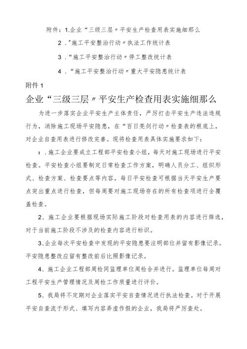 安全日检周检月检(住建局).docx