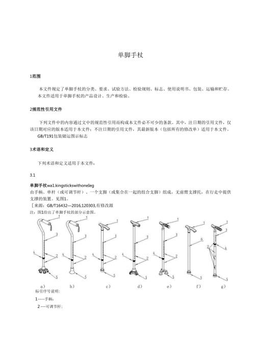 单脚手杖规范.docx