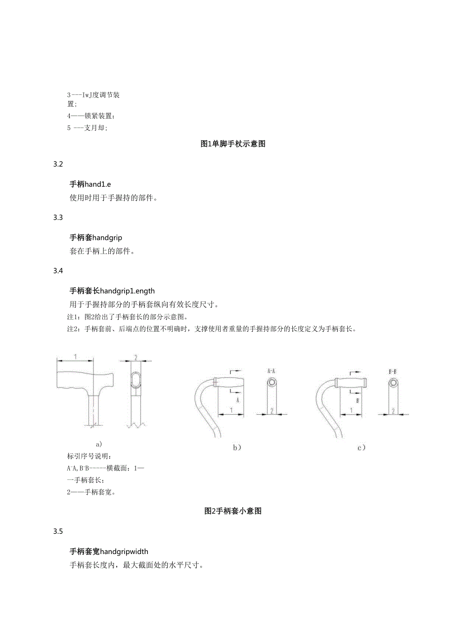 单脚手杖规范.docx_第2页