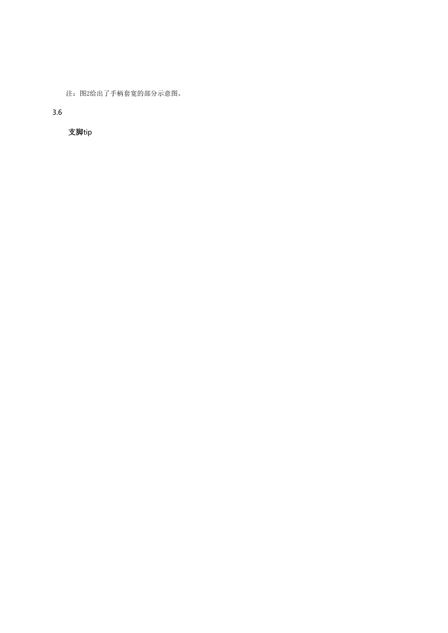 单脚手杖规范.docx_第3页