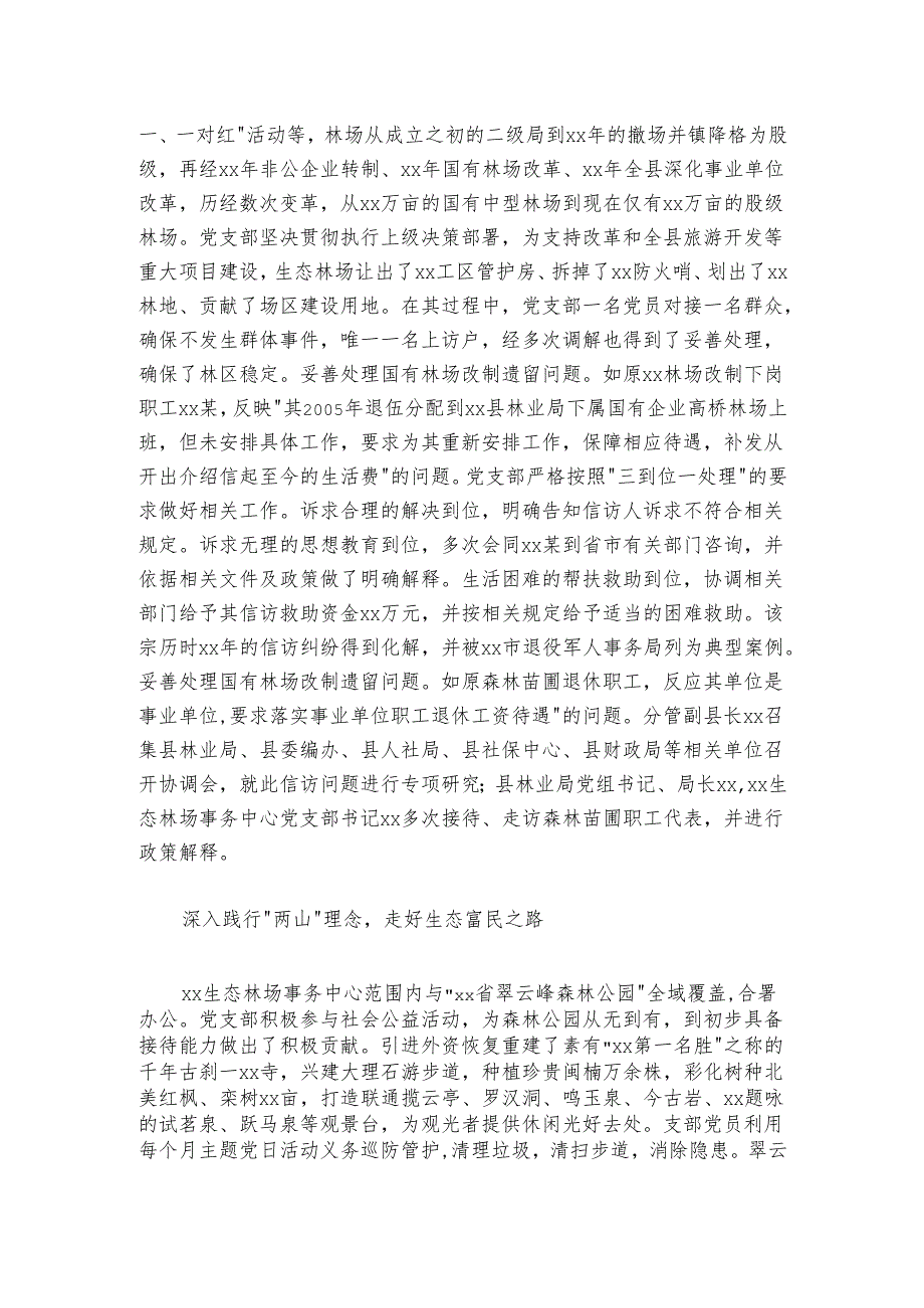 对标塞罕坝描绘生态林业新画卷——xx县xx林场工作汇报.docx_第2页