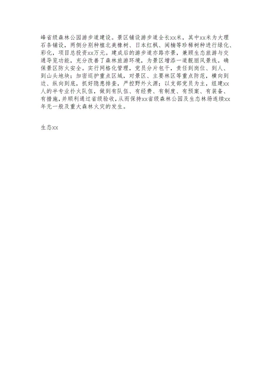 对标塞罕坝描绘生态林业新画卷——xx县xx林场工作汇报.docx_第3页