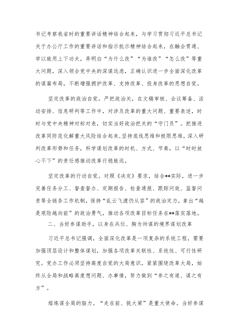 2024年秘书长在理论学习中心组学习贯彻党的二十三中全会精神研讨会上的交流发言范文.docx_第2页