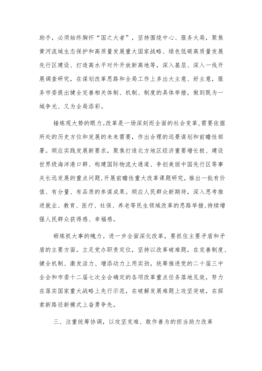 2024年秘书长在理论学习中心组学习贯彻党的二十三中全会精神研讨会上的交流发言范文.docx_第3页