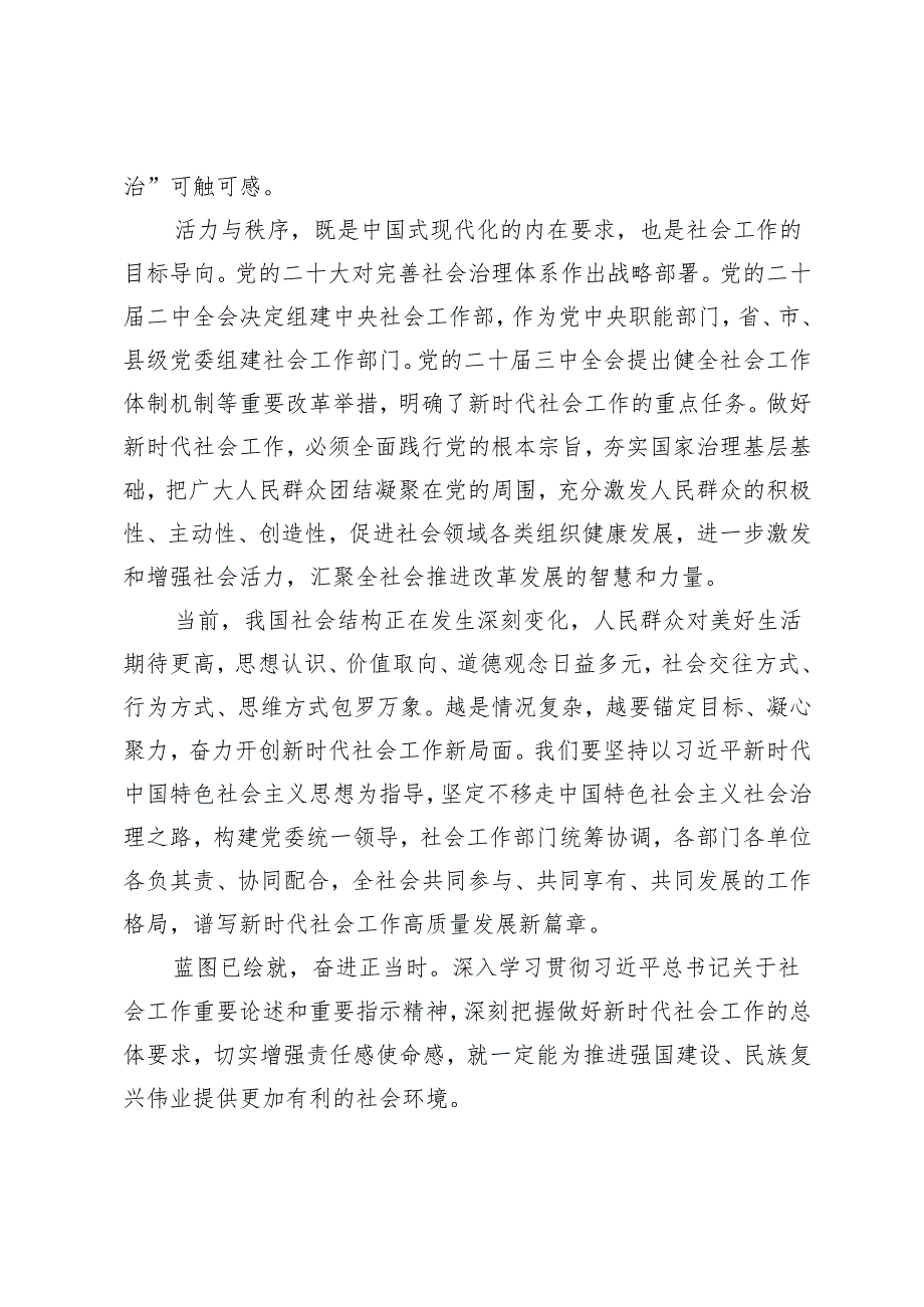 2024年学习对社会工作重要指示感悟心得体会.docx_第2页