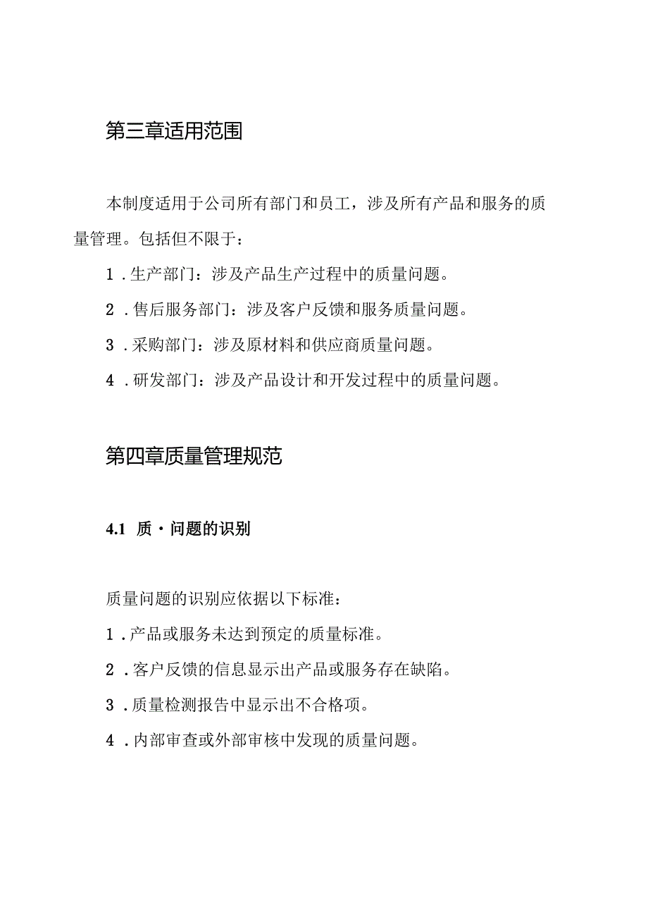 质量问题处理流程制度.docx_第2页