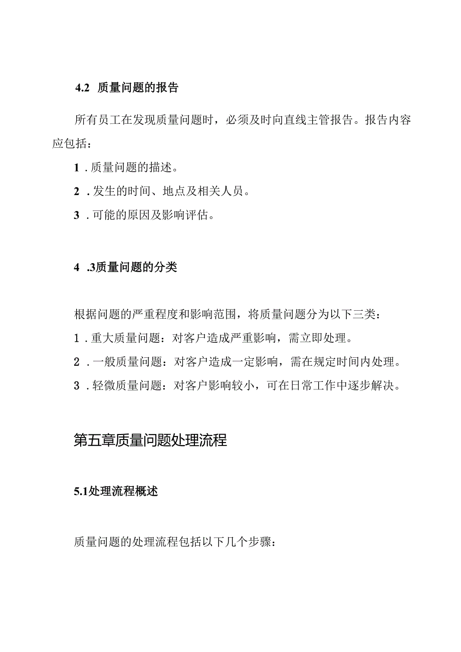 质量问题处理流程制度.docx_第3页