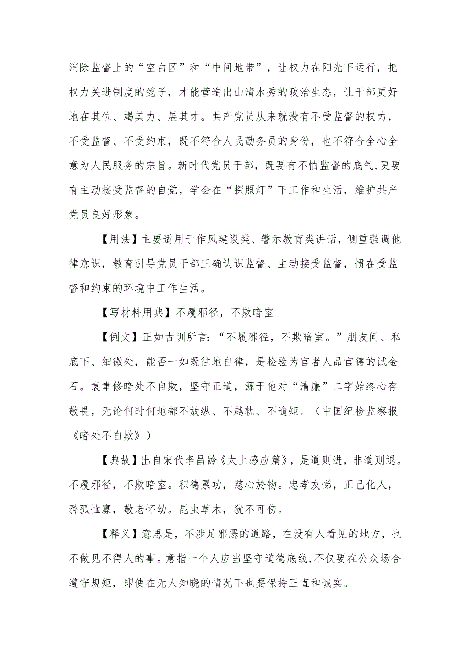 2025年6月份写材料用典汇编（48页）.docx_第2页