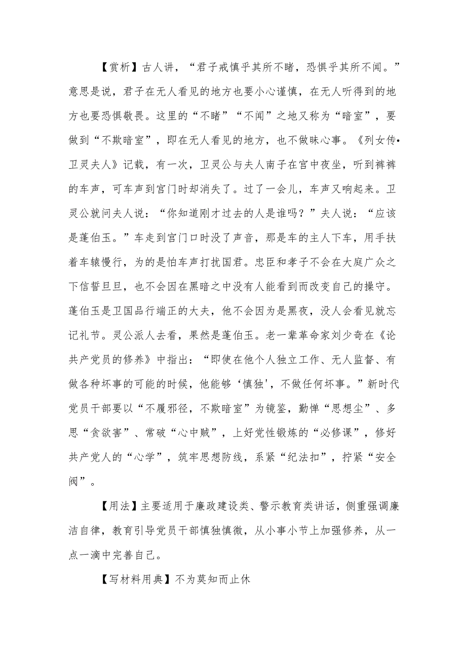 2025年6月份写材料用典汇编（48页）.docx_第3页