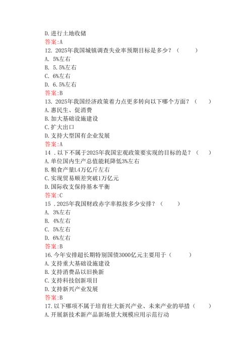 2025年全国两会应知应会测试题64题与学习全国两会精神政府工作报告专题测试200题【附答案供参考】.docx