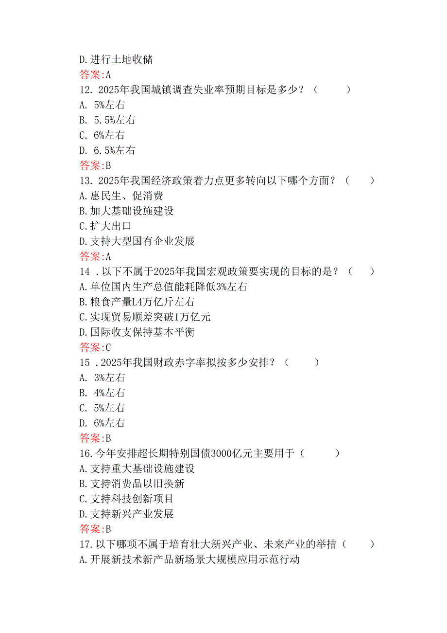 2025年全国两会应知应会测试题64题与学习全国两会精神政府工作报告专题测试200题【附答案供参考】.docx_第1页