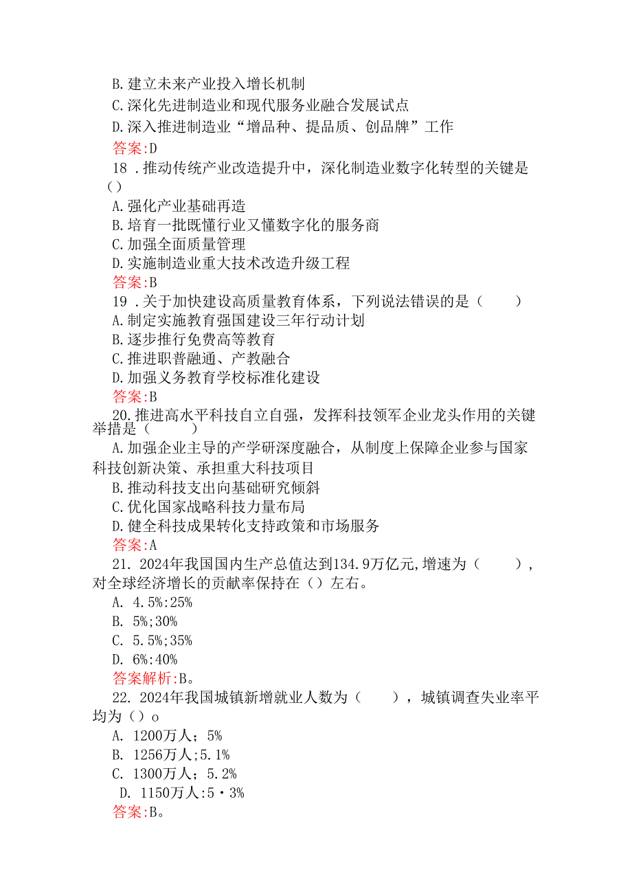 2025年全国两会应知应会测试题64题与学习全国两会精神政府工作报告专题测试200题【附答案供参考】.docx_第2页