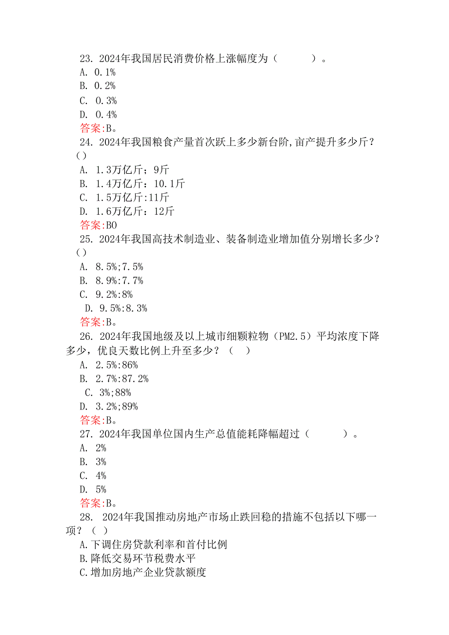 2025年全国两会应知应会测试题64题与学习全国两会精神政府工作报告专题测试200题【附答案供参考】.docx_第3页