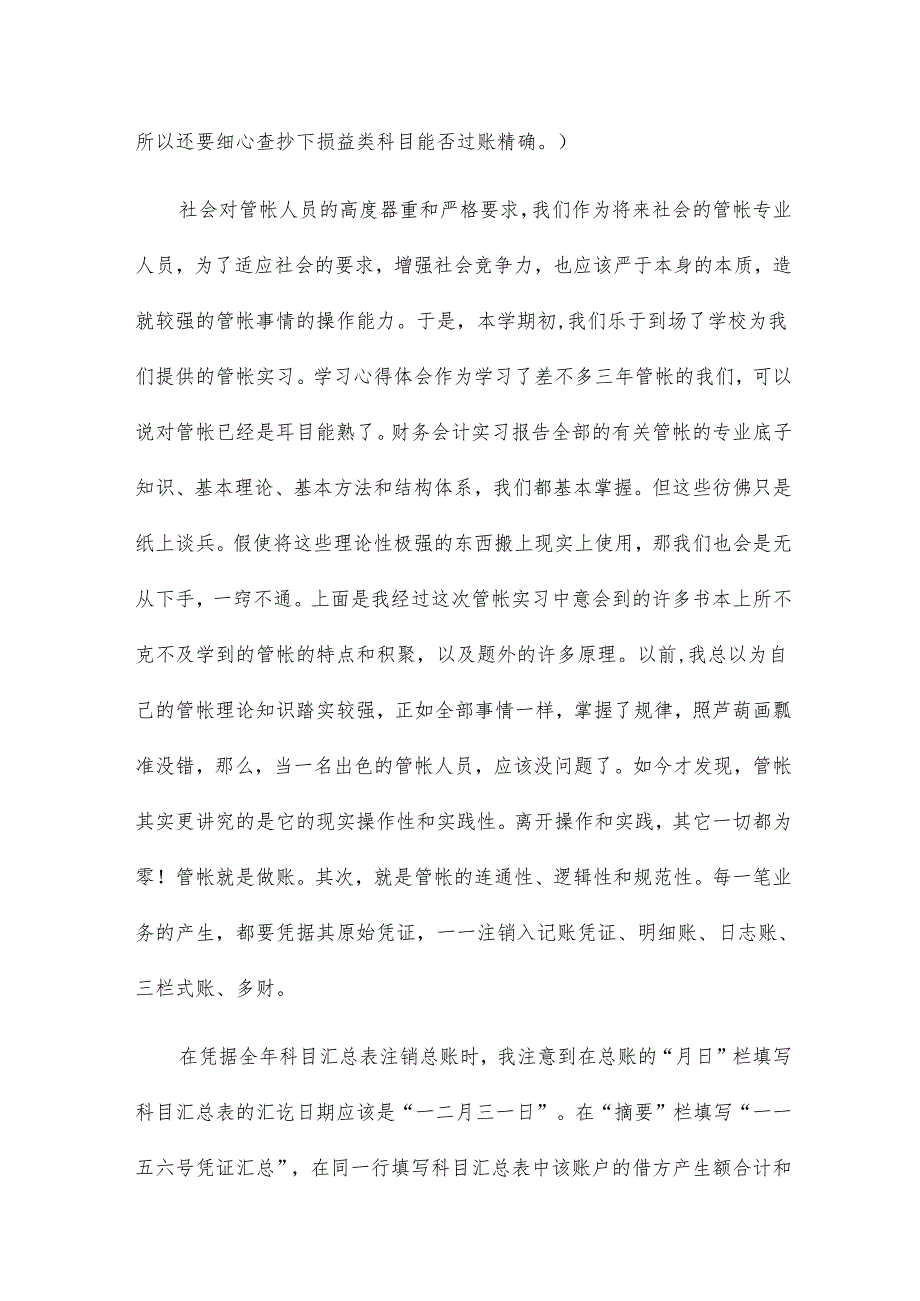 财务业务一体化实训报告总结.docx_第3页