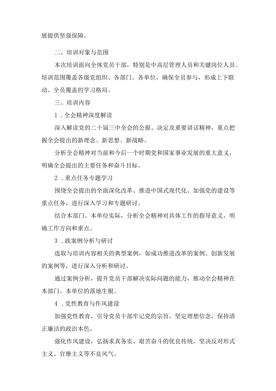 四篇学习贯彻党的二十三中全会精神专题培训班工作方案.docx_第2页