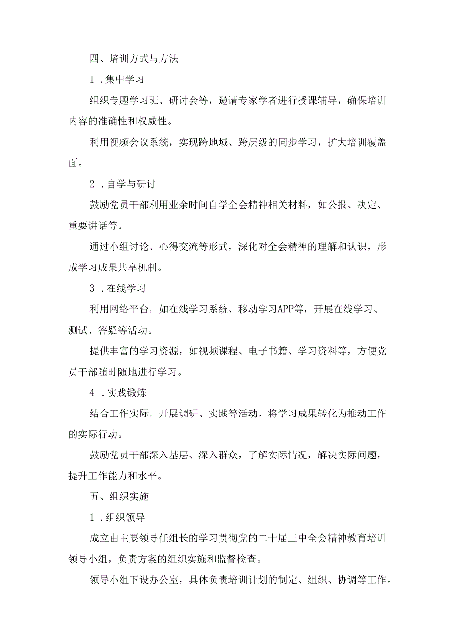四篇学习贯彻党的二十三中全会精神专题培训班工作方案.docx_第3页