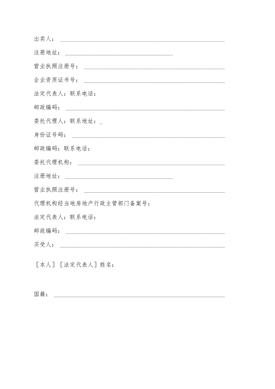 MF01商品房买卖合同.docx_第3页
