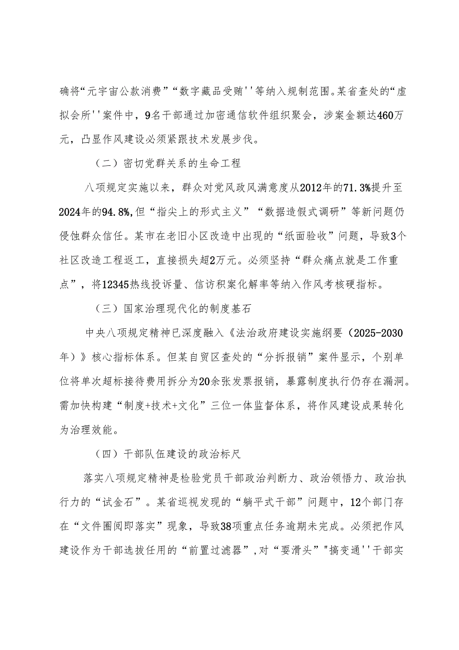 7篇学习领会2025年八项规定学习教育工作廉政党课辅导报告.docx_第2页