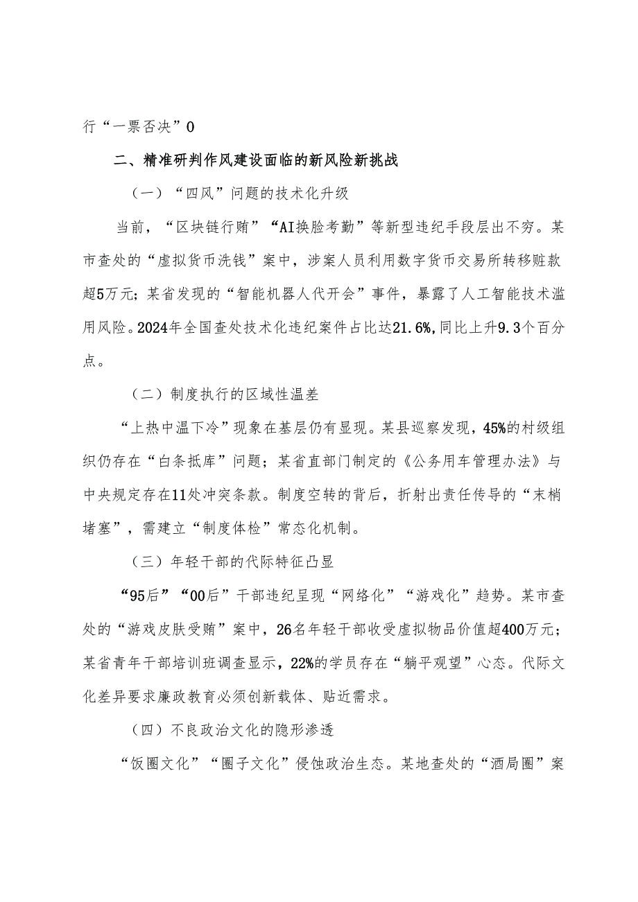 7篇学习领会2025年八项规定学习教育工作廉政党课辅导报告.docx_第3页