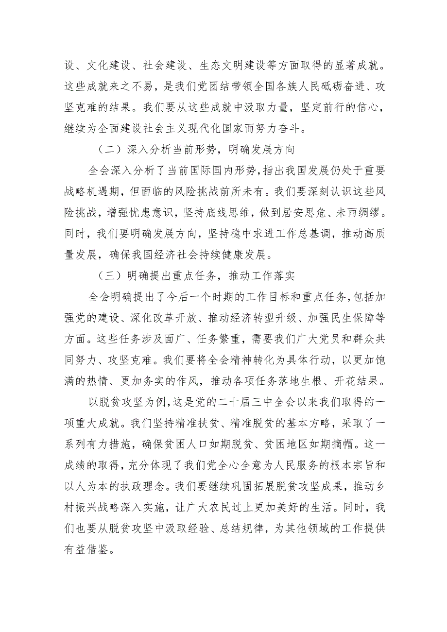 （7篇）区委书记在传达学习党的二十三中全会精神会议上的讲话范文.docx_第2页
