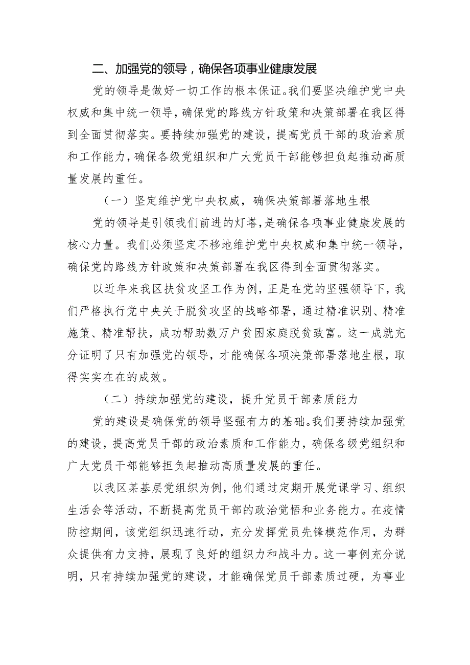 （7篇）区委书记在传达学习党的二十三中全会精神会议上的讲话范文.docx_第3页