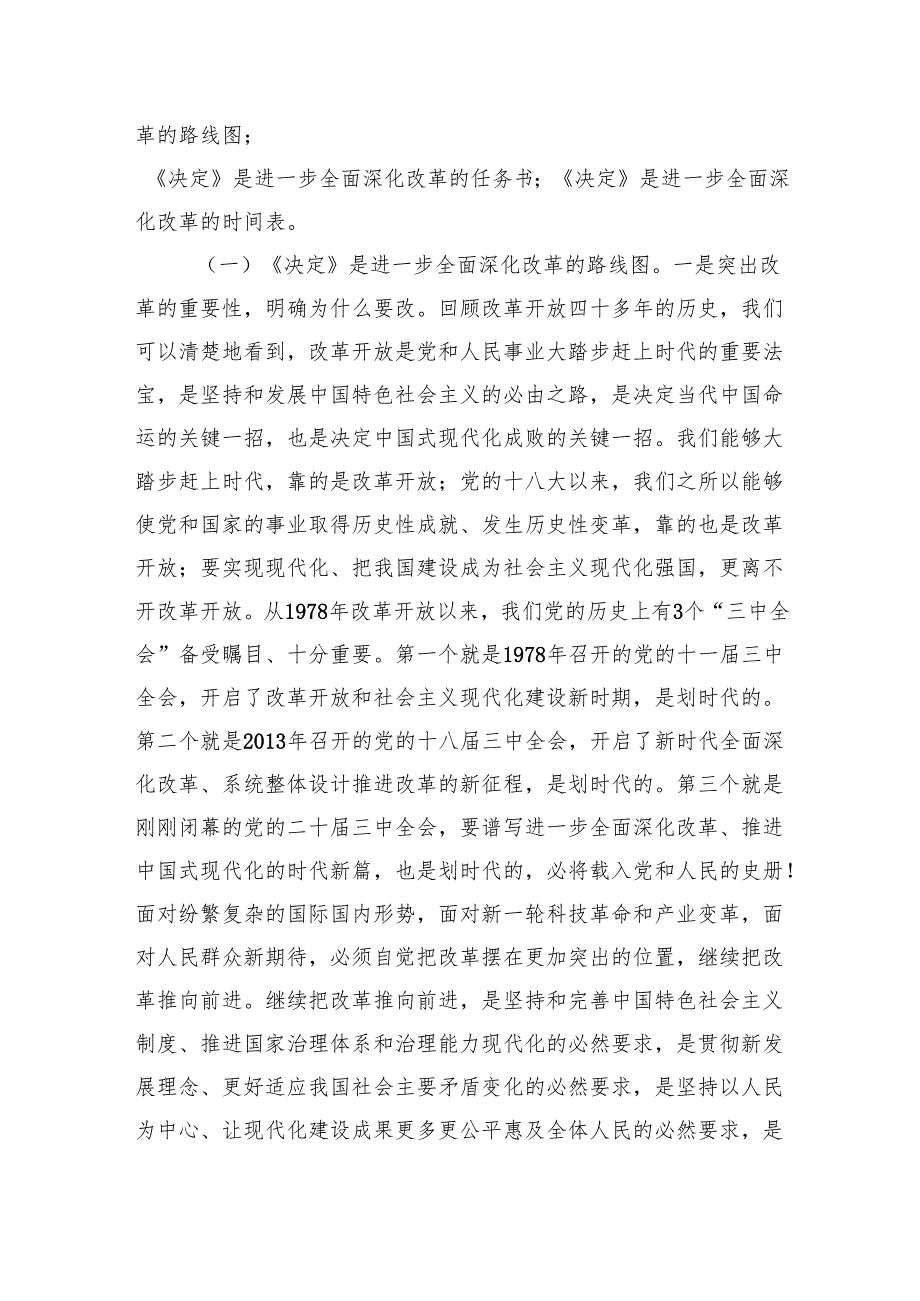 《党的二十三中全会精神》党课讲稿二十三中全会宣讲稿三篇(1).docx_第2页
