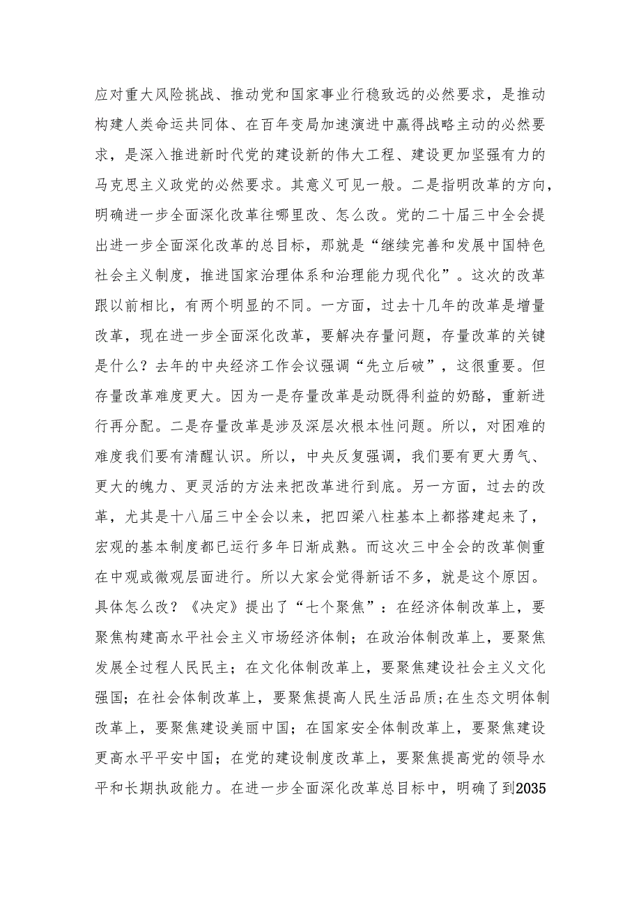 《党的二十三中全会精神》党课讲稿二十三中全会宣讲稿三篇(1).docx_第3页
