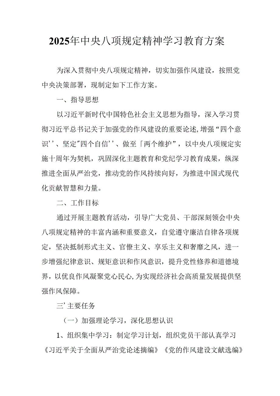 2025年公立学校开展中央八项规定精神学习教育实施方案 （汇编12份）.docx_第1页