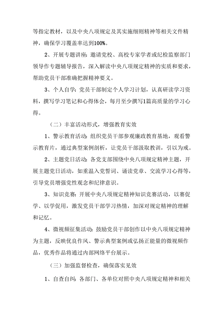 2025年公立学校开展中央八项规定精神学习教育实施方案 （汇编12份）.docx_第2页