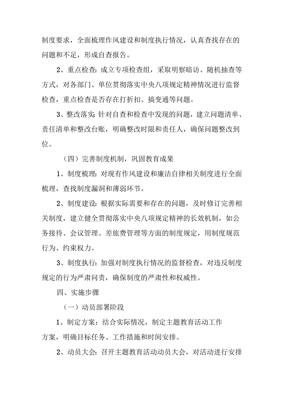 2025年公立学校开展中央八项规定精神学习教育实施方案 （汇编12份）.docx_第3页