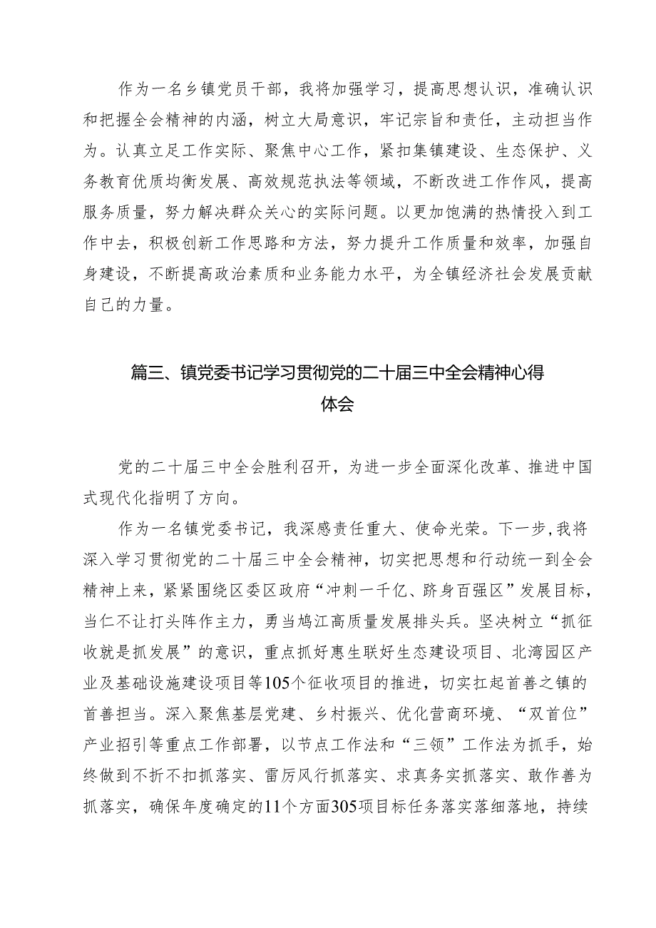 （13篇）乡基层干部学习贯彻党的二十三中全会精神心得体会（最新版）.docx_第3页