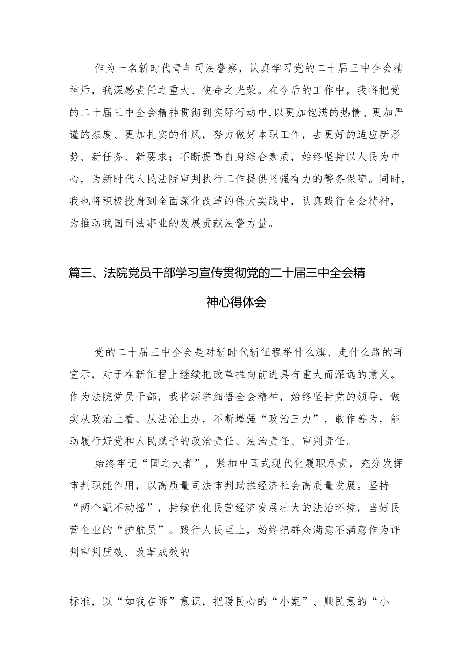 （10篇）基层司法行政工作者学习二十三中全会精神心得体会（精选）.docx_第3页