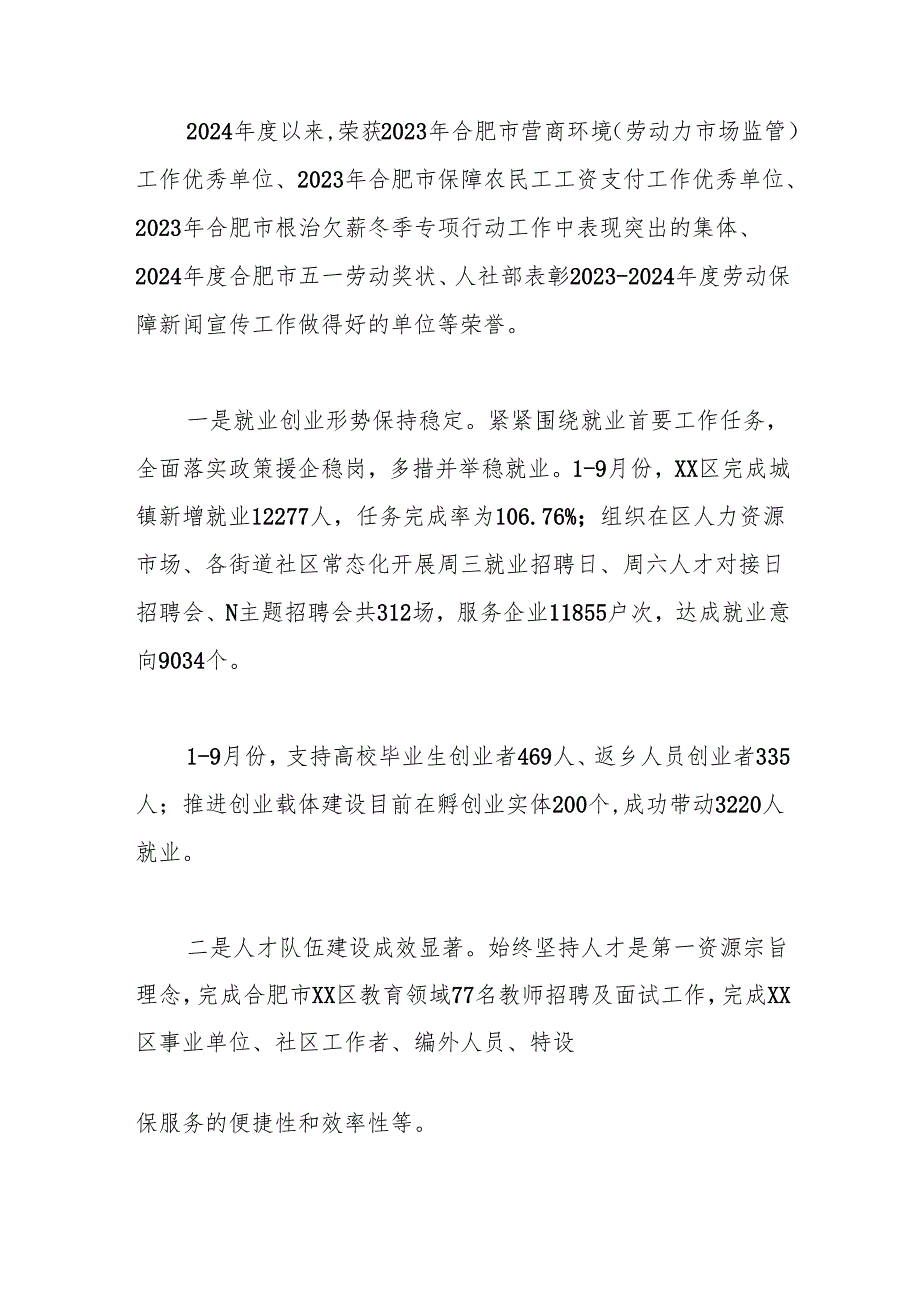 （5篇）人社局2024年工作总结汇编.docx_第2页
